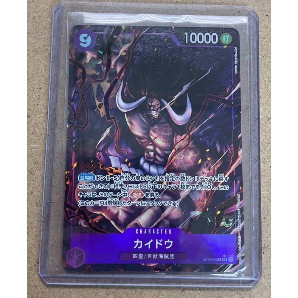Kaido ST04-003 SR Parallel Japanese One Piece Card Game Alt Art